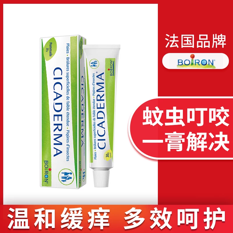 【正品】法国进口Boiron宝弘金盏花蚊虫叮咬止痒消包膏晒后修复