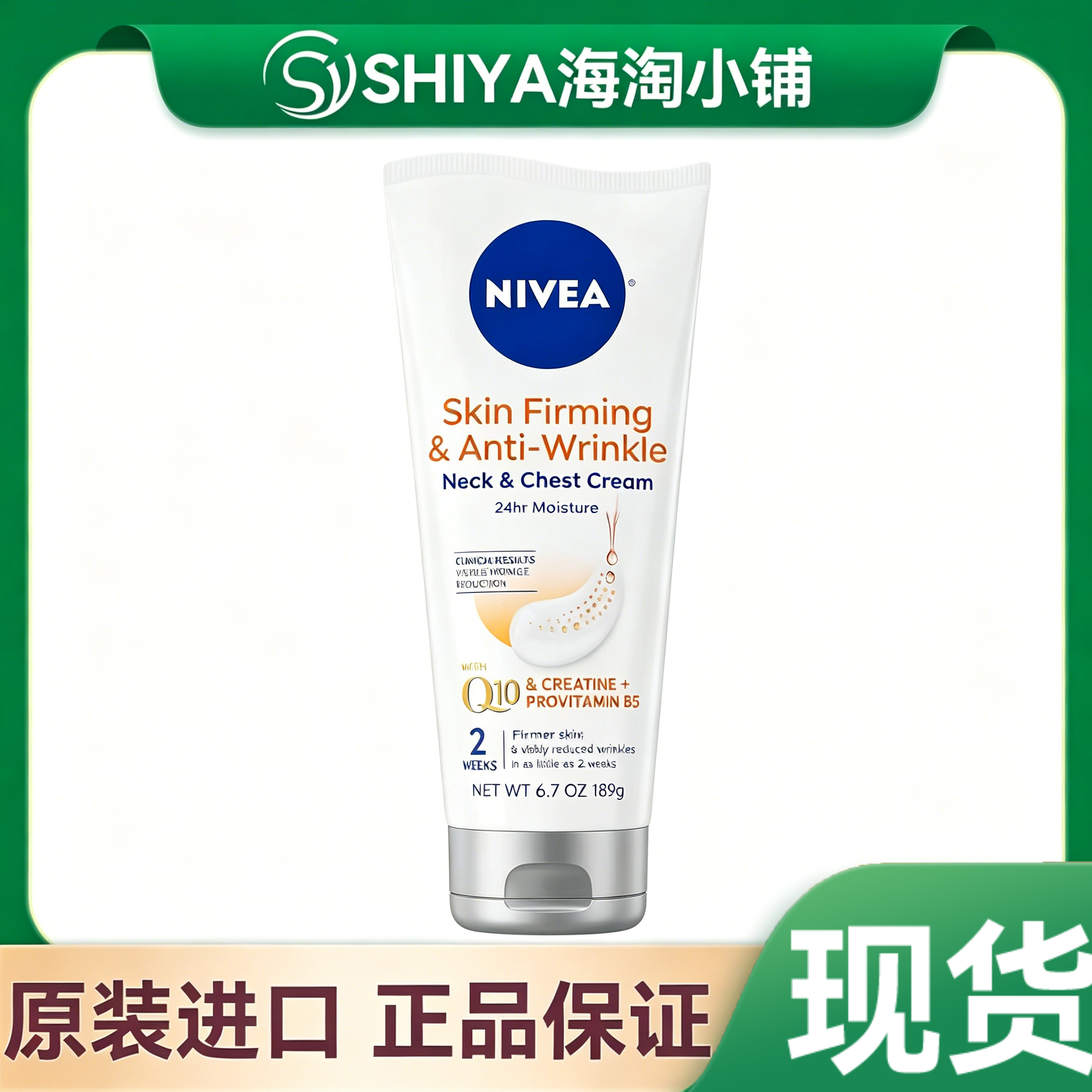 美版NIVEA妮维雅Q10肌酸维生素原B5紧致淡纹色斑抗皱颈霜胸护肤霜