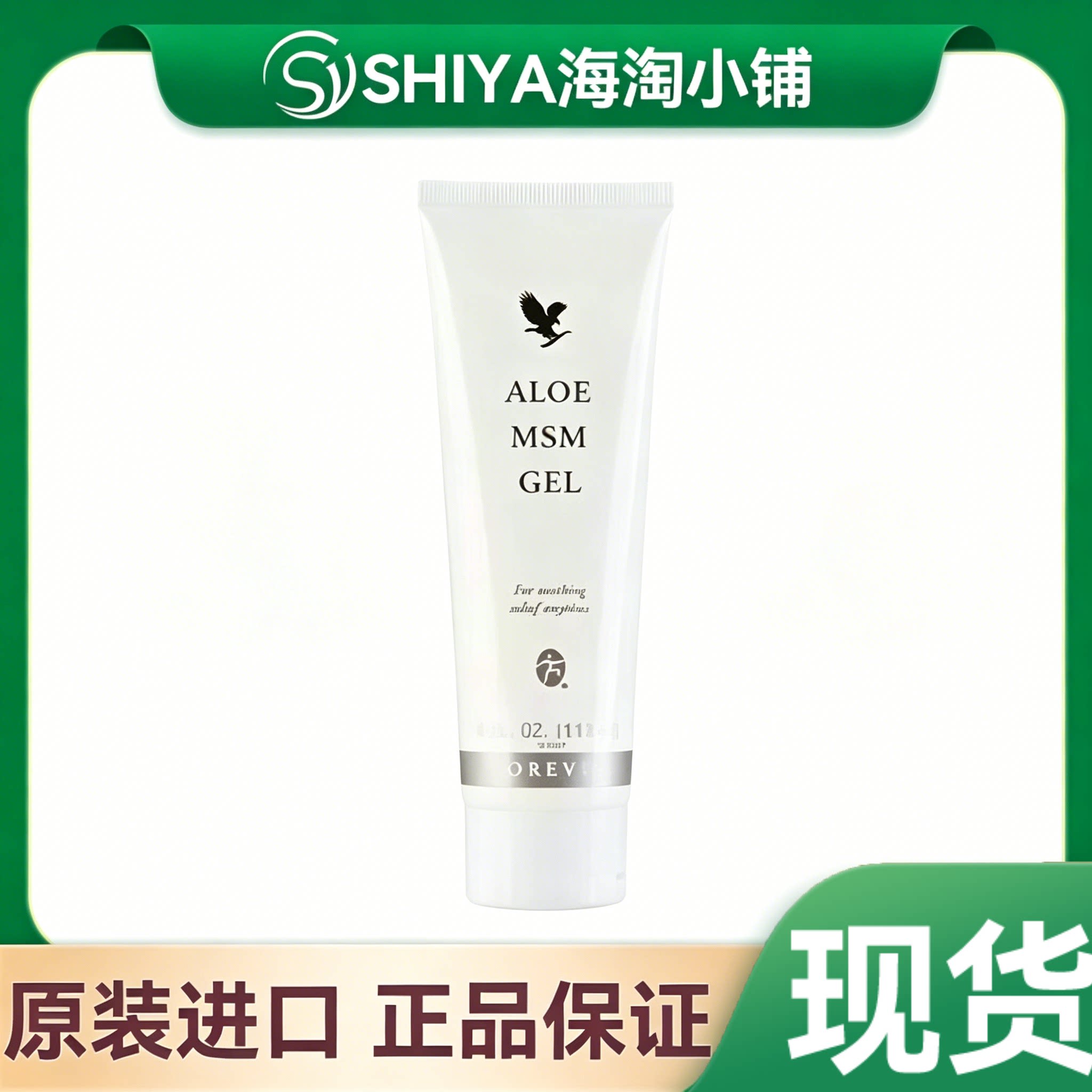 205美国永恒芦荟关节按摩露/芦荟MSM凝胶霜Forever Aloe MSM Gel