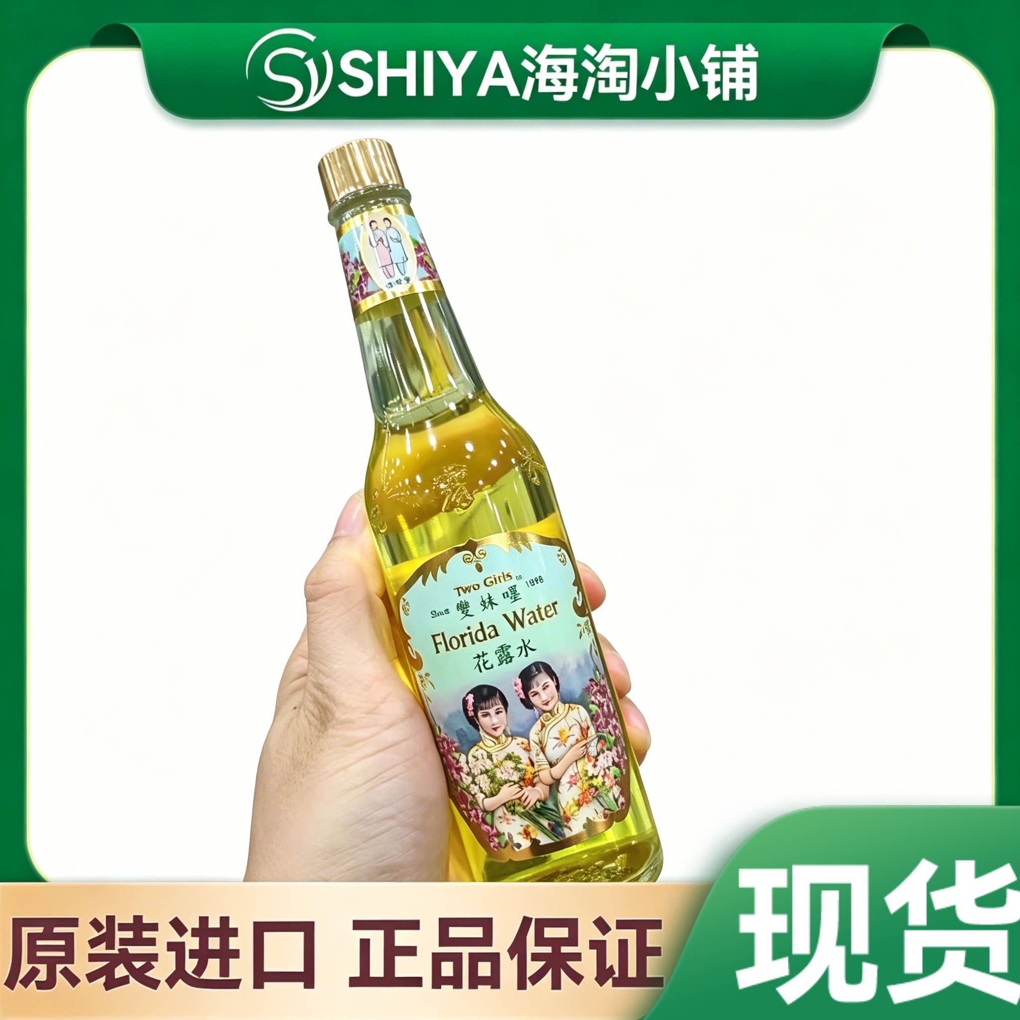 香港代购双妹嚜花露水驱蚊止痕婴儿防热痱200ml