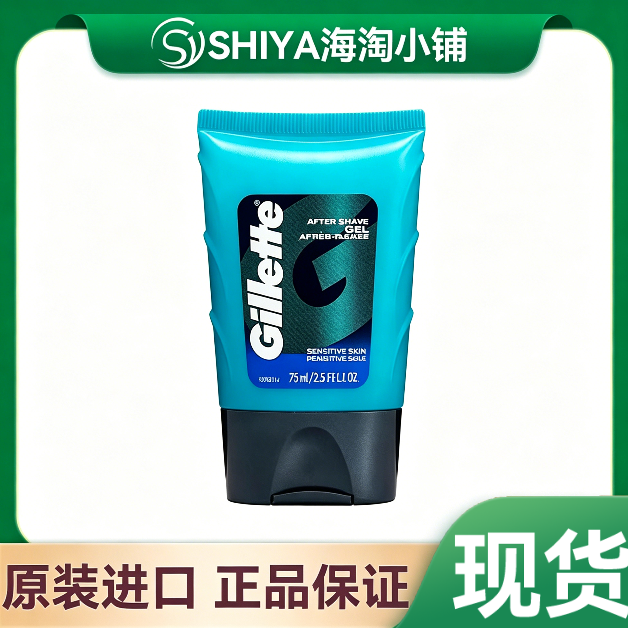 美国Gillette after shave gel吉列剃须后润肤啫喱 润肤凝胶 75ML