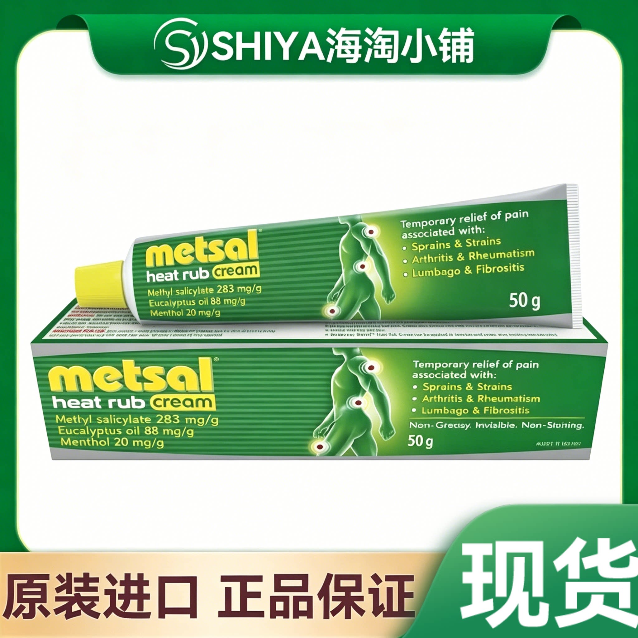 现货澳洲metsal热敷按摩霜50克正品身体运动前后guan节疼痛排酸