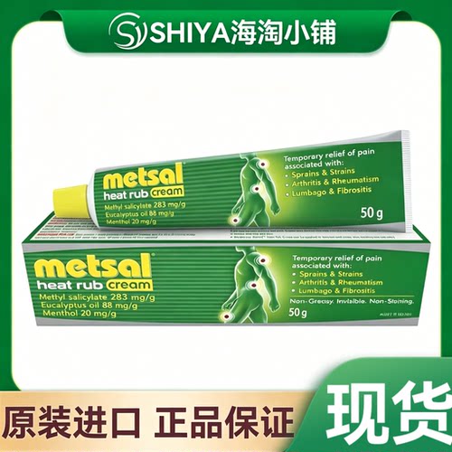 现货澳洲metsal热敷按摩霜50克正品身体运动前后guan节疼痛排酸