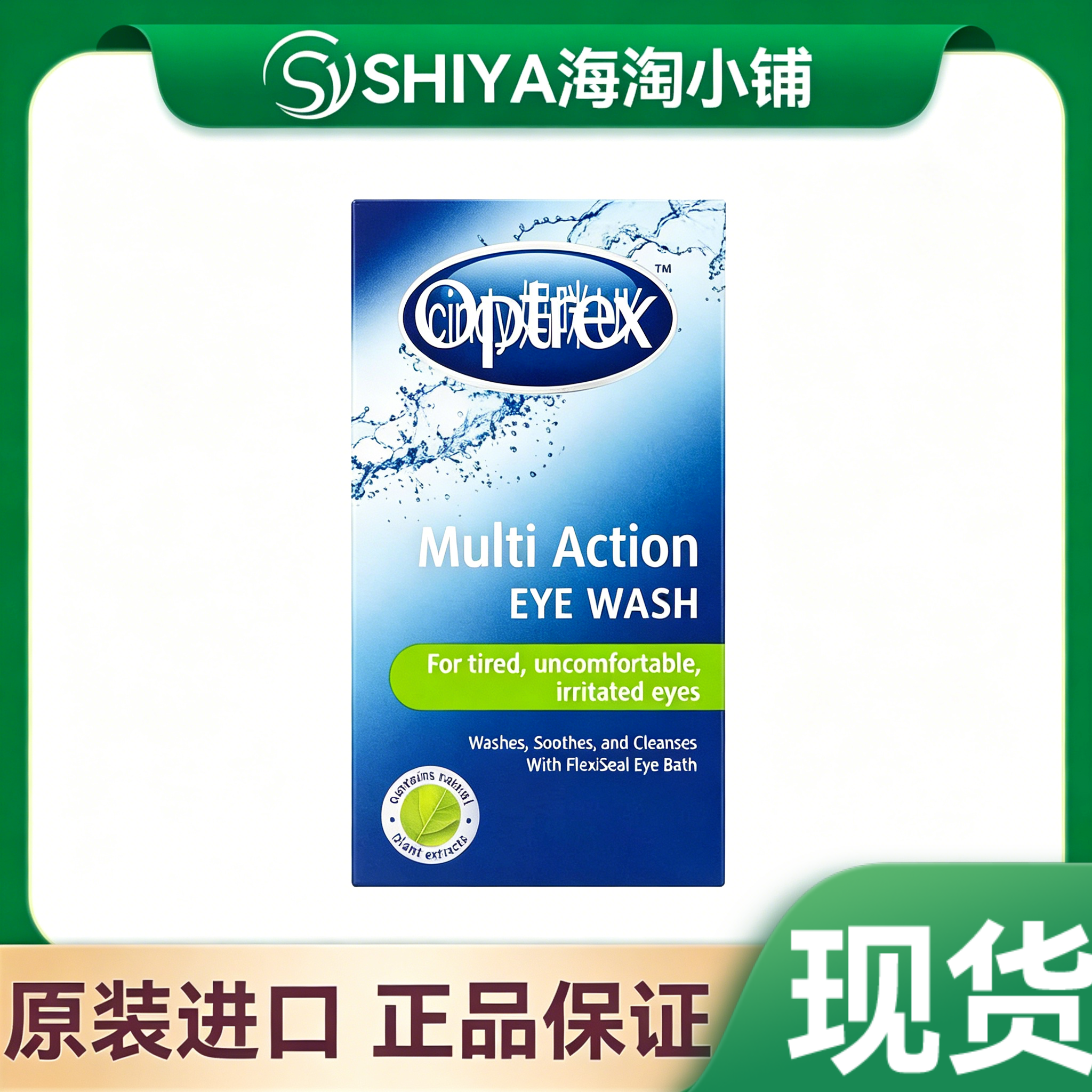 现货英国Optrex洗眼液眼部护理 缓解疲劳舒缓干眼10ml