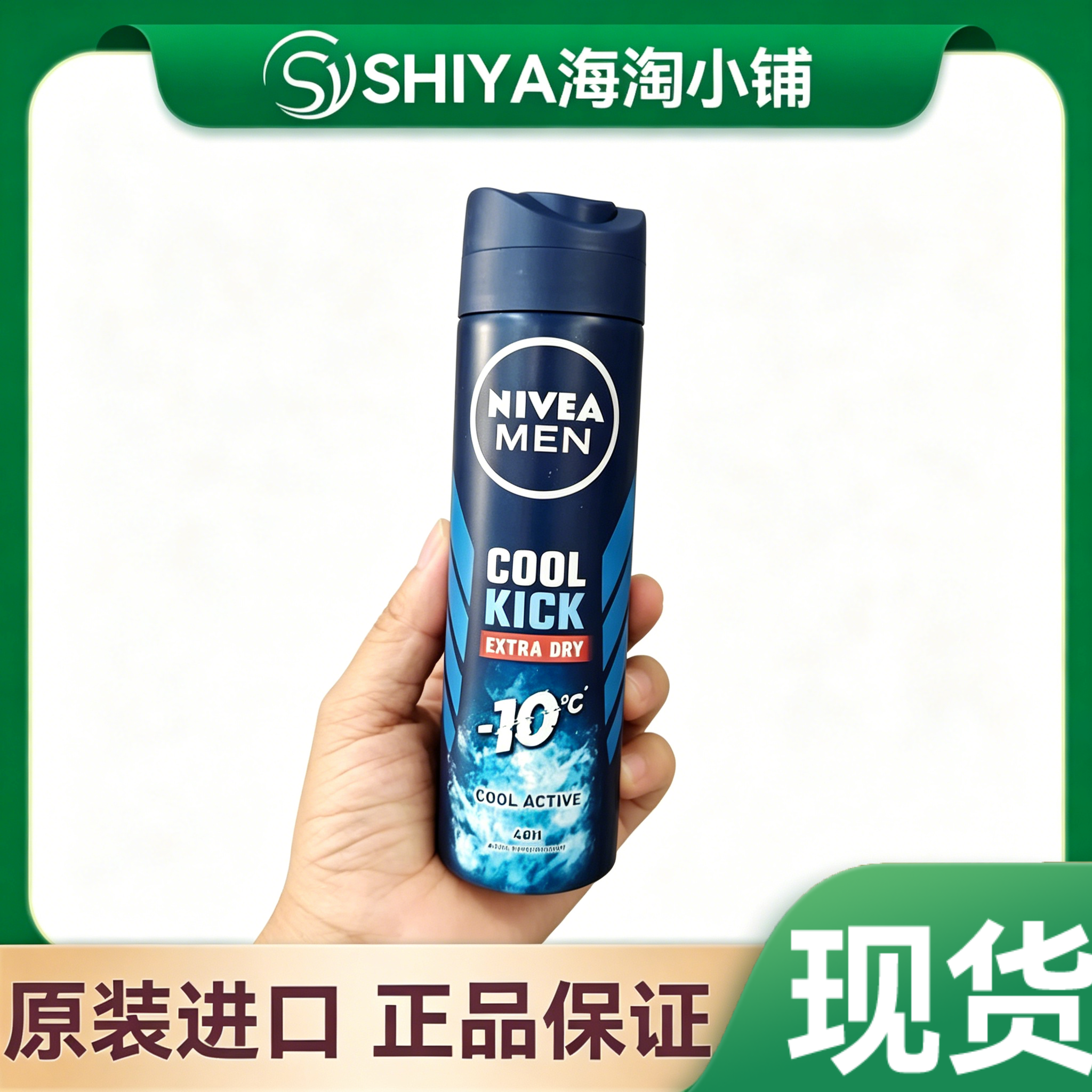 妮维雅进口男士止汗海洋气雾腋下喷雾干爽香体爽身淡香 150ml