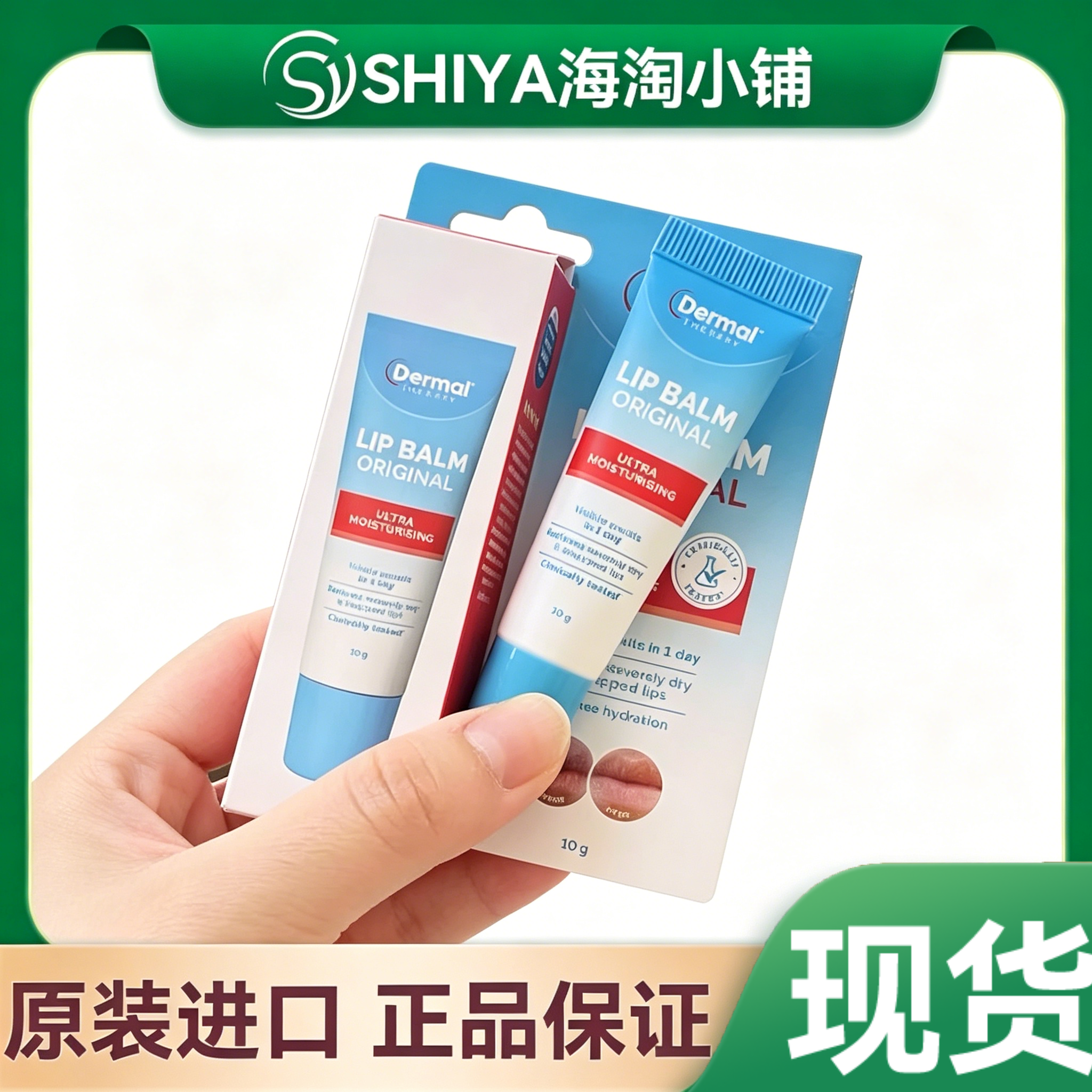 现货澳洲Dermal Therapy乐慕康lip balm original干裂润唇膏10g