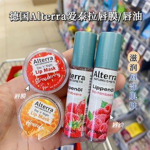 【正品保障】德国Alterra爱泰拉有机唇油唇膜草莓覆盆子蜂蜜护唇