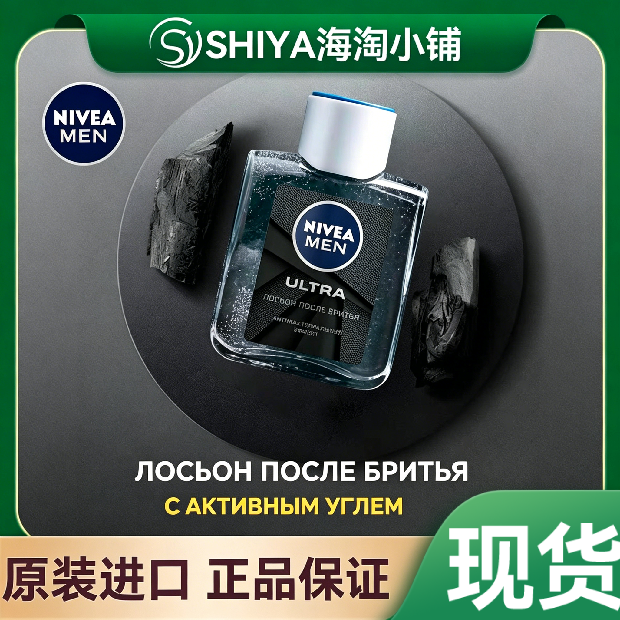 俄罗斯Nivea妮维雅男士须后抗菌舒缓润肤须后水保湿不油腻100ml