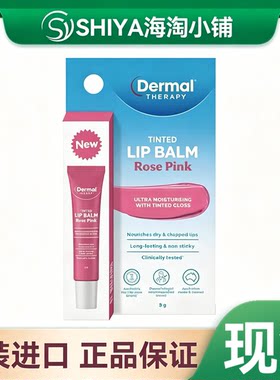 现货澳洲Dermal Therapy乐慕康Tinted Lip Balm唇膏玫瑰味8g