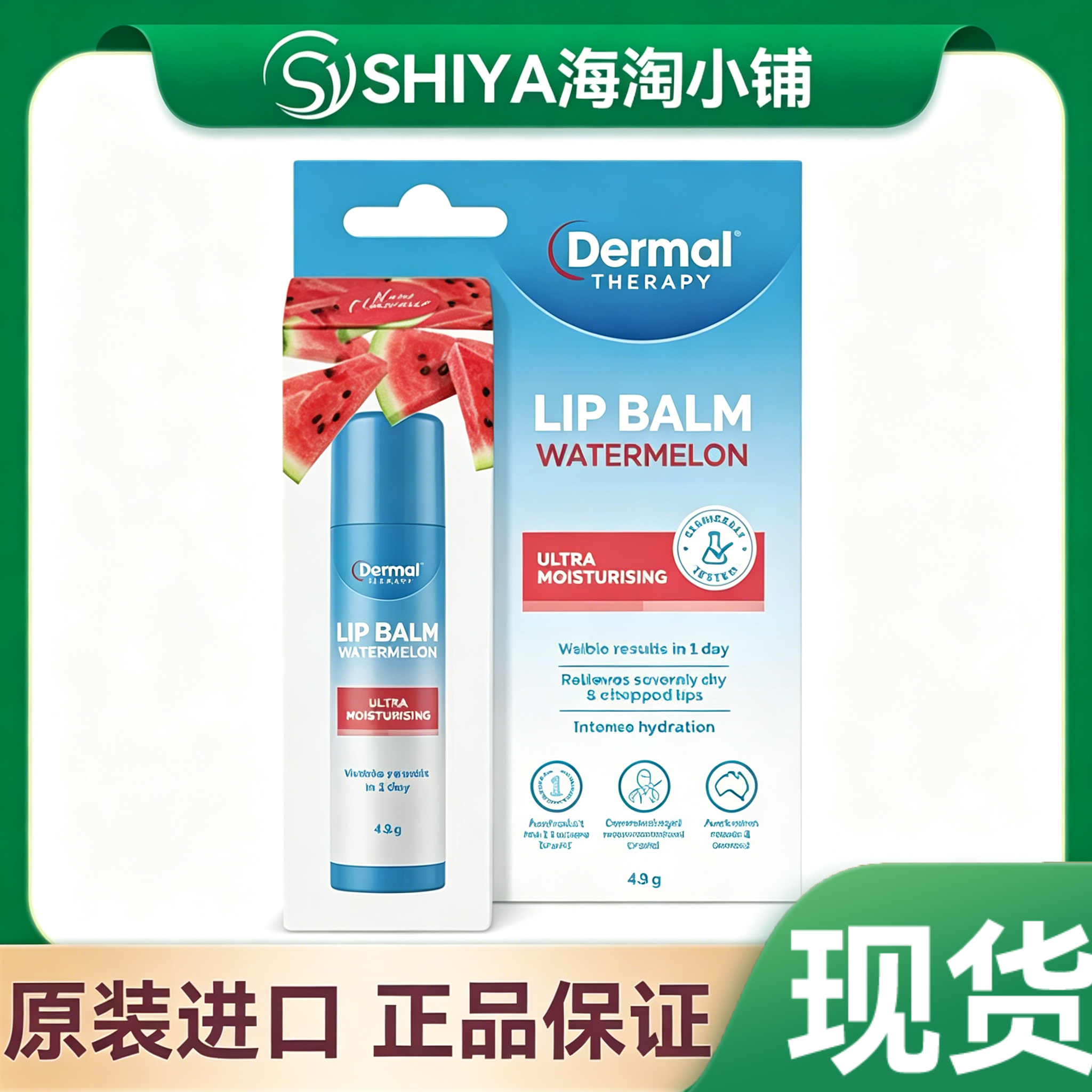 现货澳洲Dermal Therapy乐慕康Lip Balm唇膏西瓜味4.8g