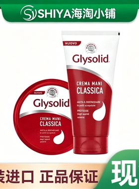 意大利进口Glysolid经典红色护手霜 滋润补水保湿防干裂手膜75ML