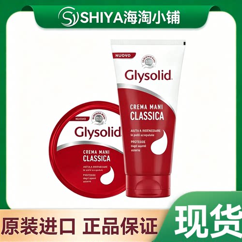 意大利进口Glysolid经典红色护手霜 滋润补水保湿防干裂手膜75ML