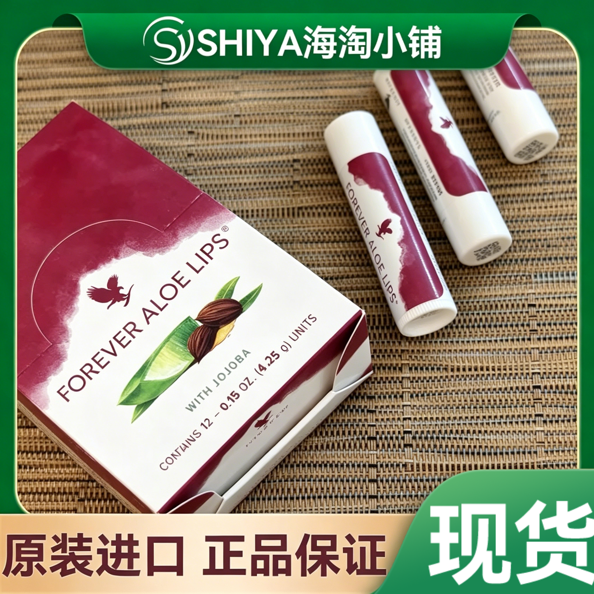 现货美国永恒forever芦荟润唇膏防干裂无色打底滋润修复  一盒装