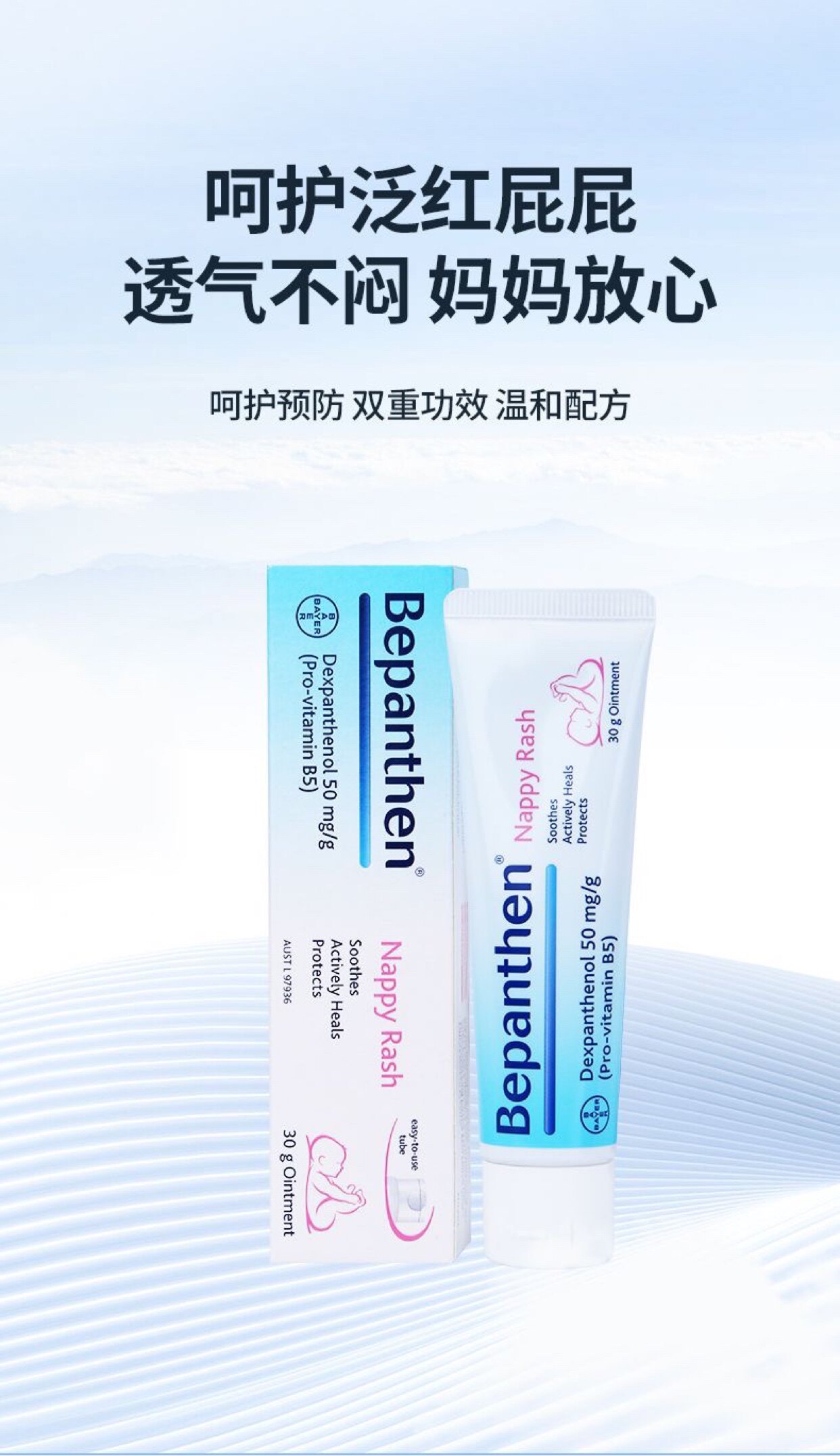 德国拜耳bepanthen贝乐欣婴儿护臀膏 呵护宝宝远离红屁屁膏