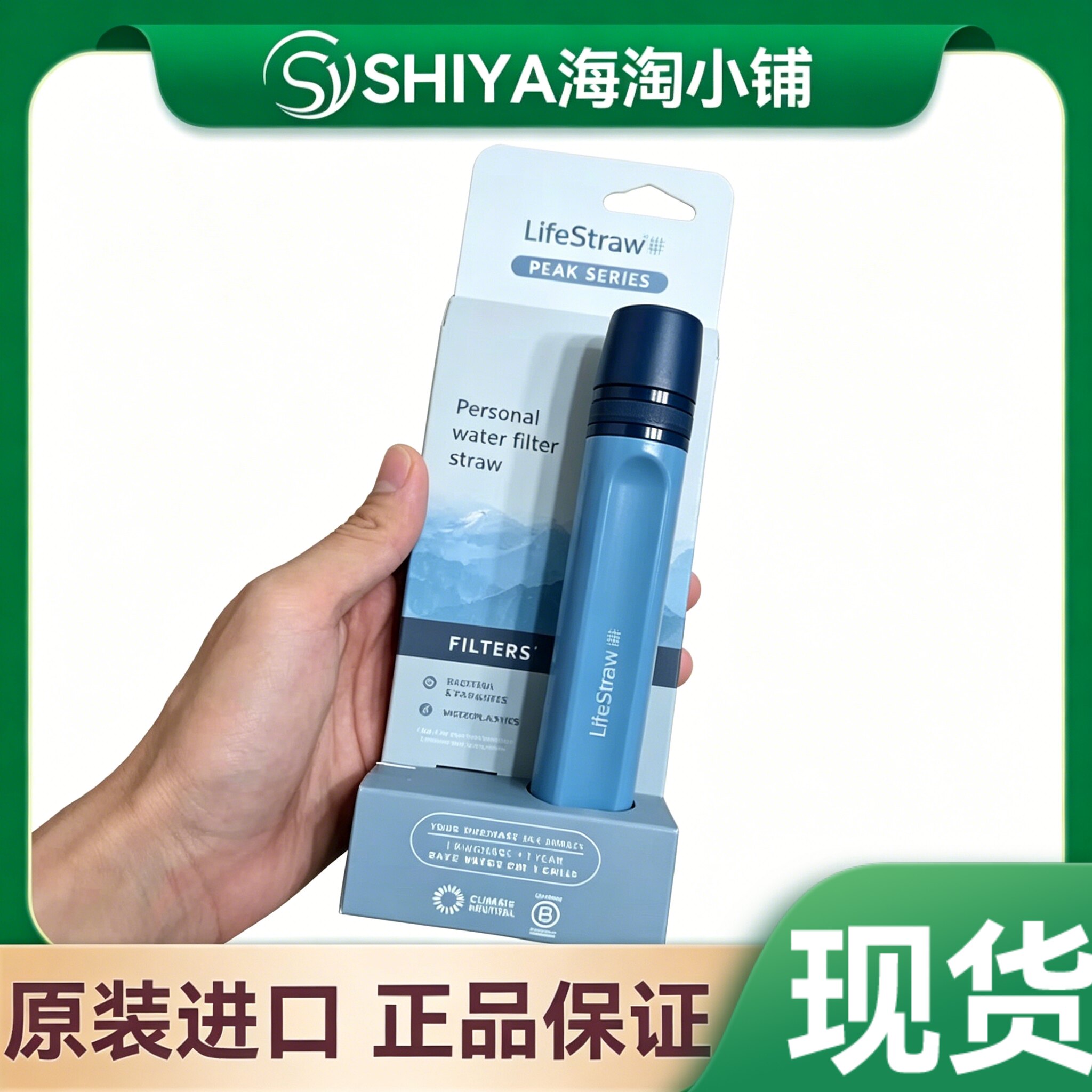 新款美国LifeStraw Peak生命吸管户外便携净水器野营应急直饮水管