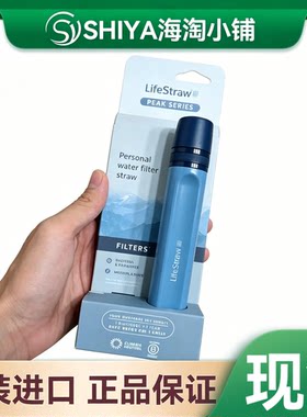 新款美国LifeStraw Peak生命吸管户外便携净水器野营应急直饮水管