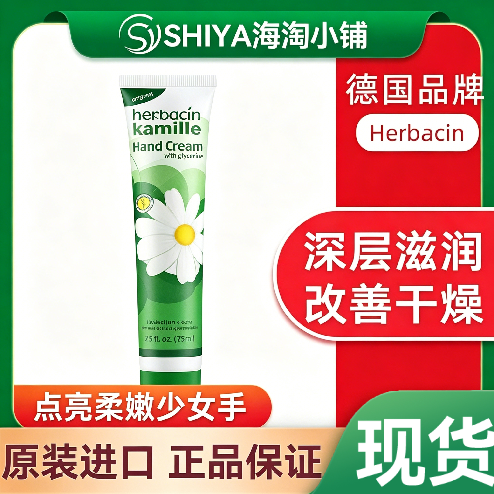 德国进口贺本清小甘菊护手霜 75ml保湿滋润 防干裂嫩肤洋甘菊护手