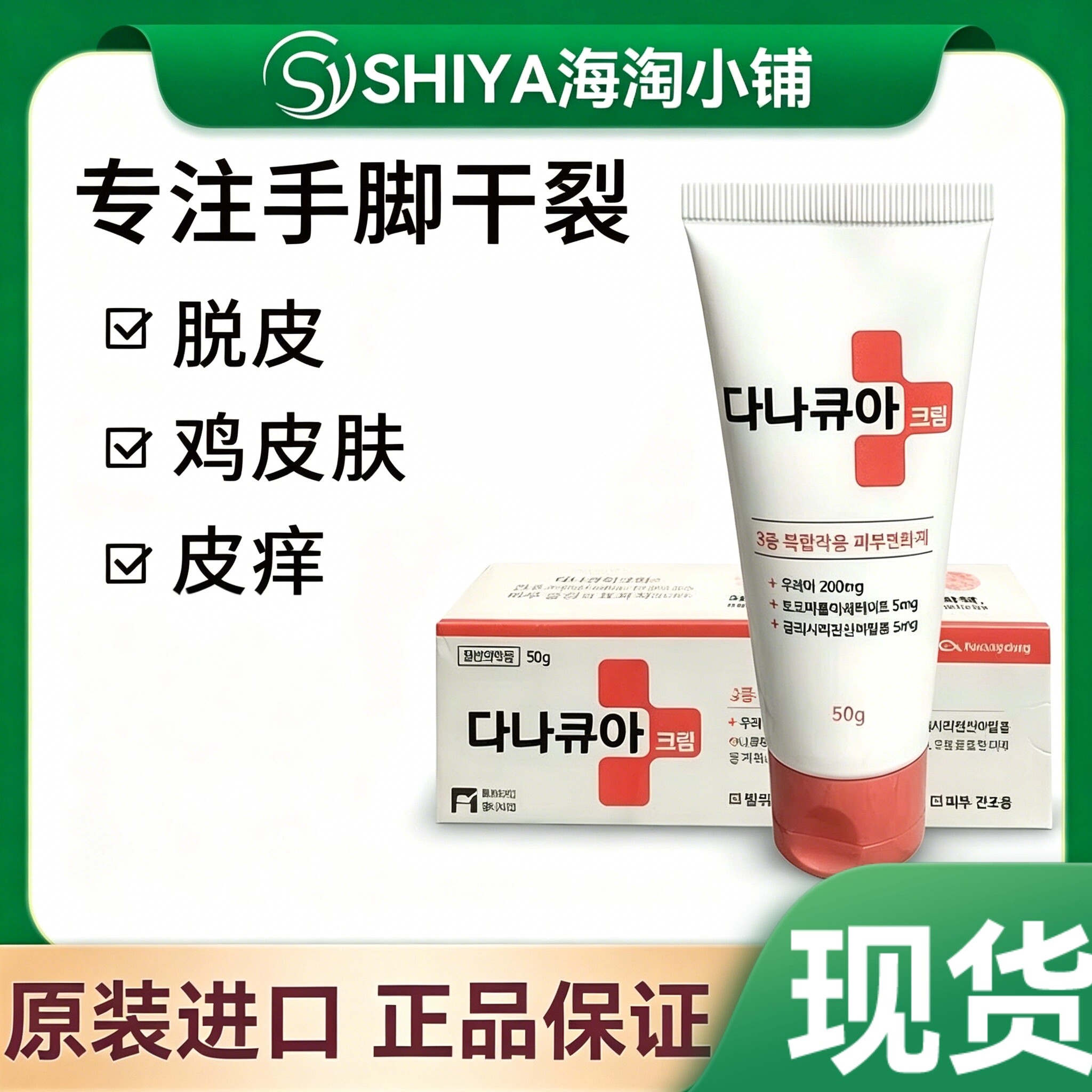 韩国Kwangdong光东制药鸡皮膏50克 鸡皮肤手