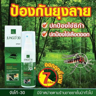泰国进口Jungo-30驱蚊喷雾7小时防蚊避蚊胺户外强效驱虫露营100ml