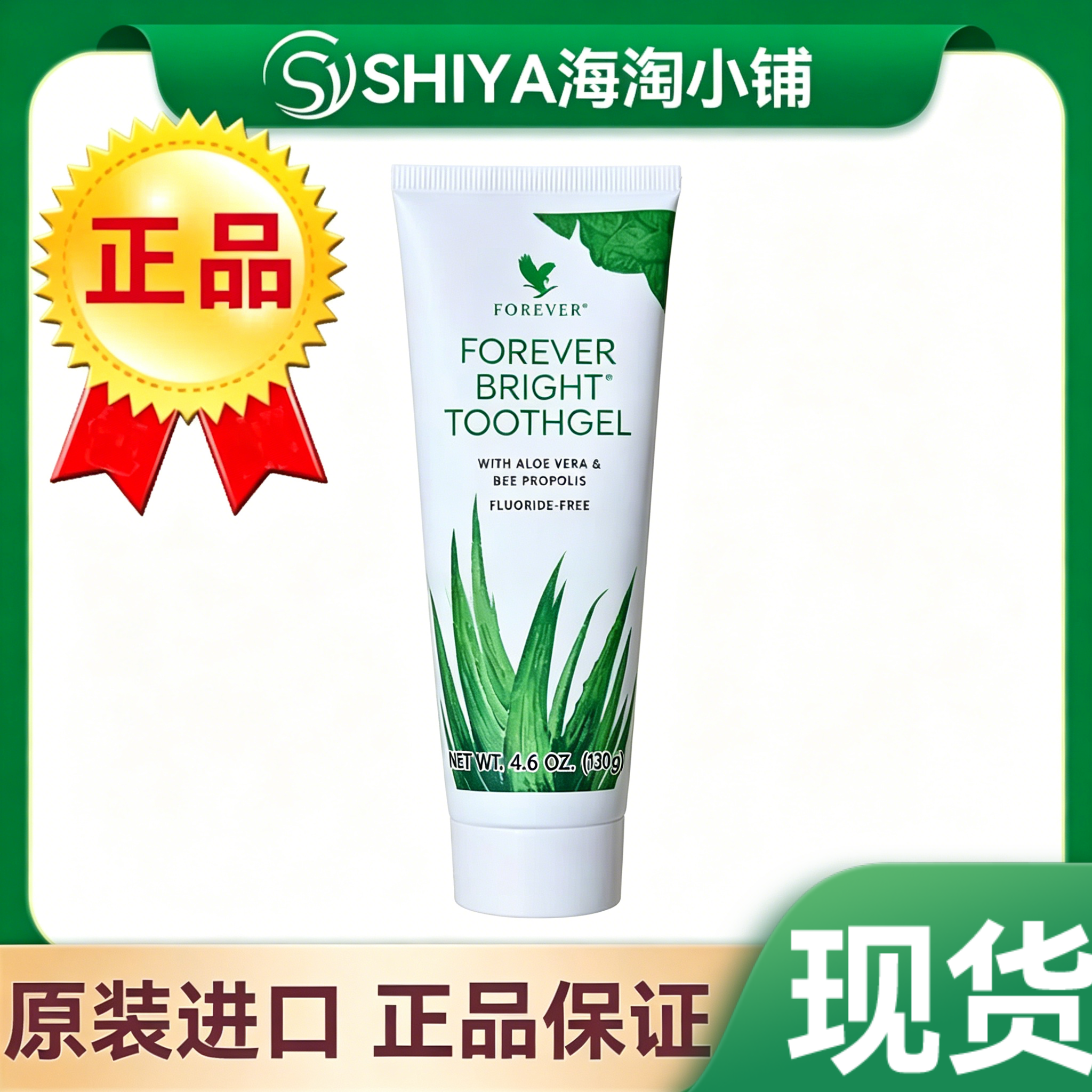 正品forever美国进口永恒芦荟永洁牙膏无氟儿童孕妈可用美白祛黄