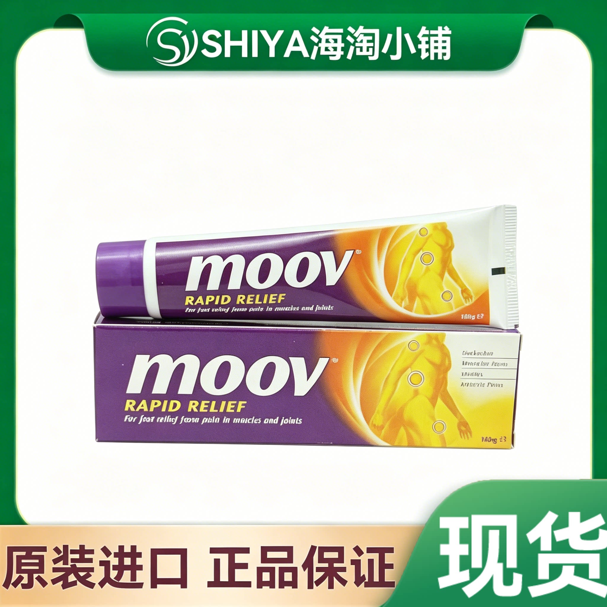 印度正品MOOV老牌肌肉酸痛膏跌打扭伤腰酸按摩膏100g