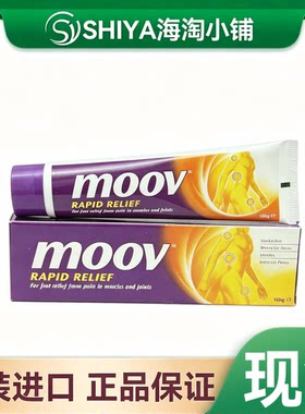 印度正品MOOV老牌肌肉酸痛膏跌打扭伤腰酸按摩膏100g