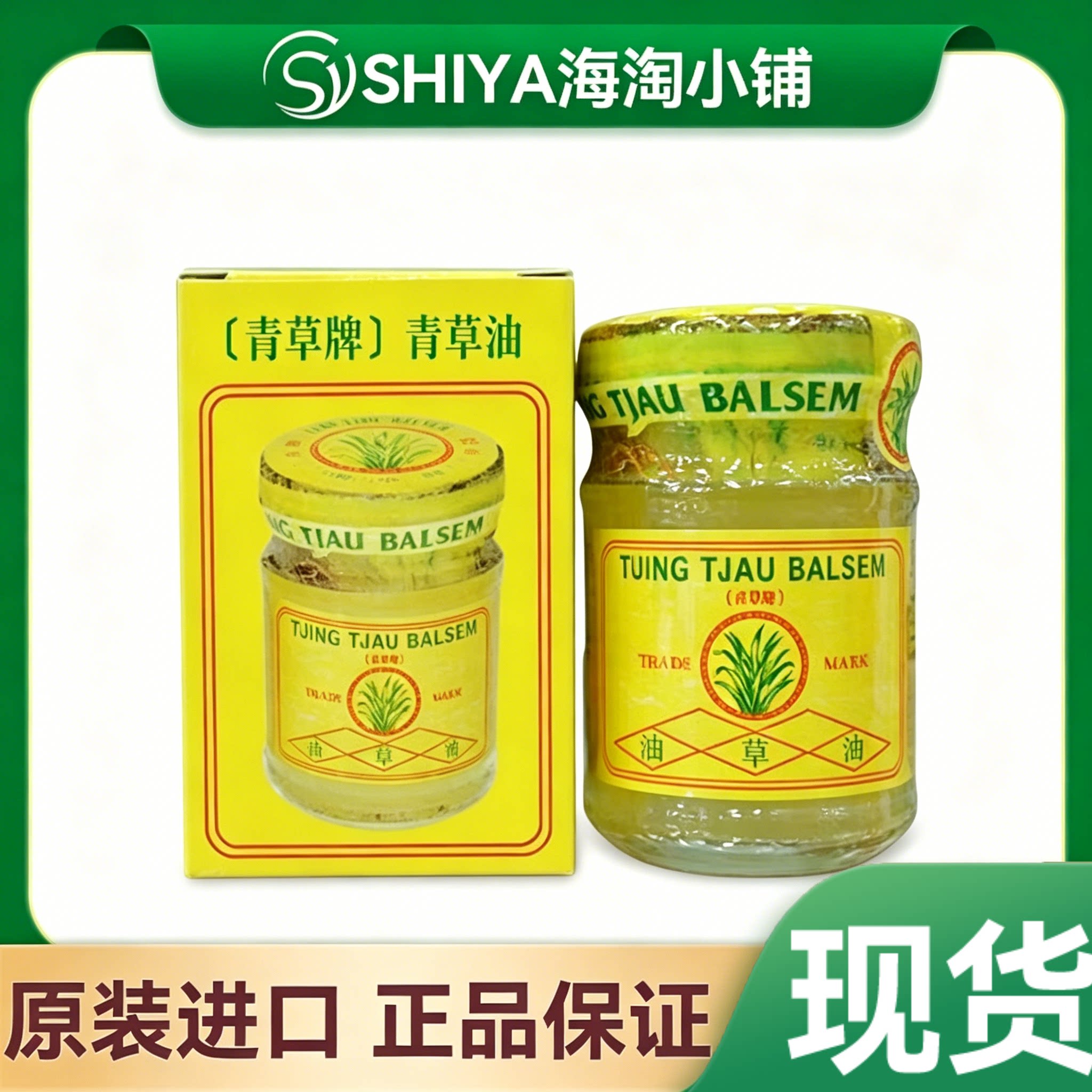 印尼青草油青草膏蚊虫叮咬清凉药膏 36g