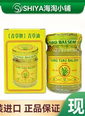 印尼青草油青草膏蚊虫叮咬清凉药膏 36g