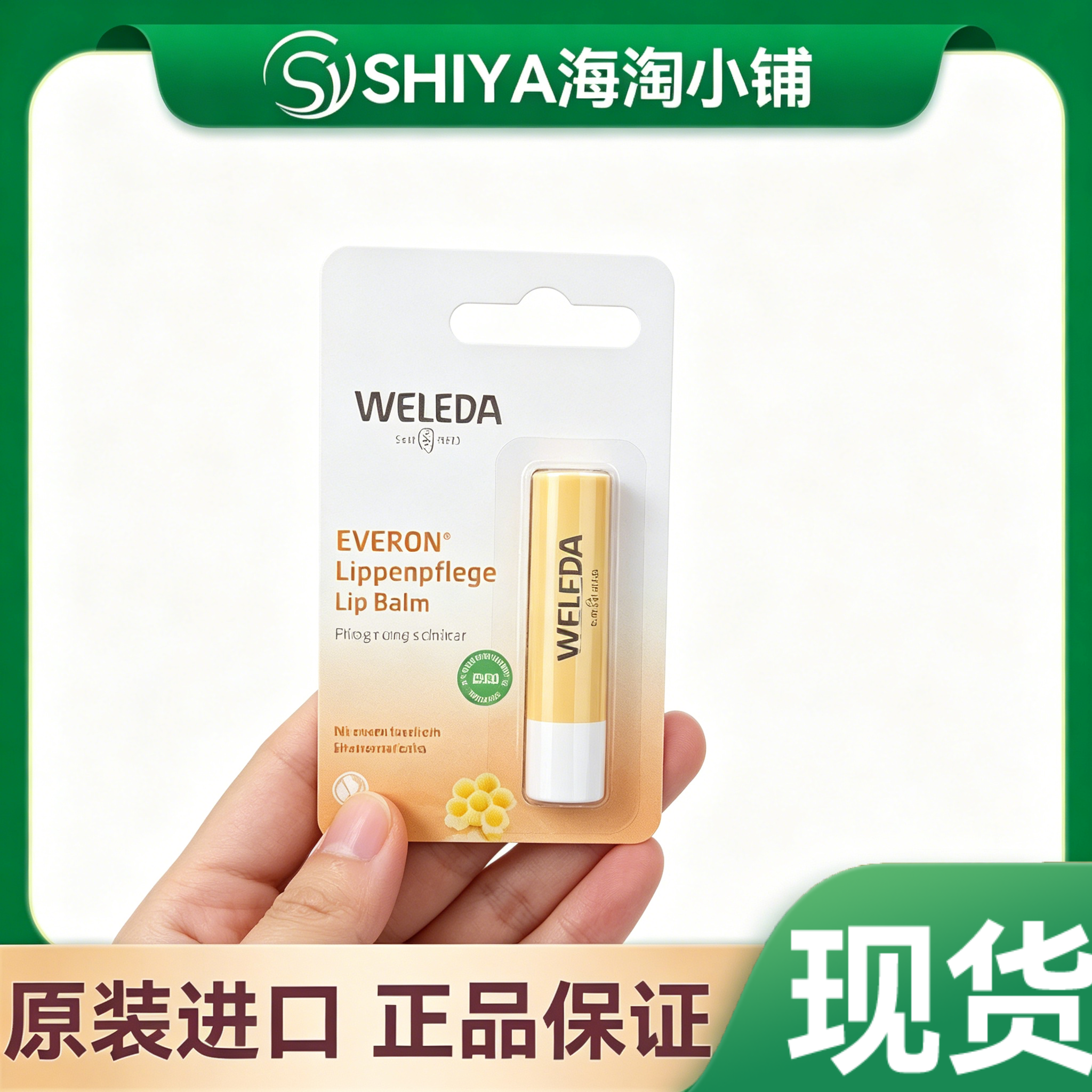 现货德国Weleda维蕾德天然有机蜂蜜滋润唇膏补水保湿宝宝4.8g