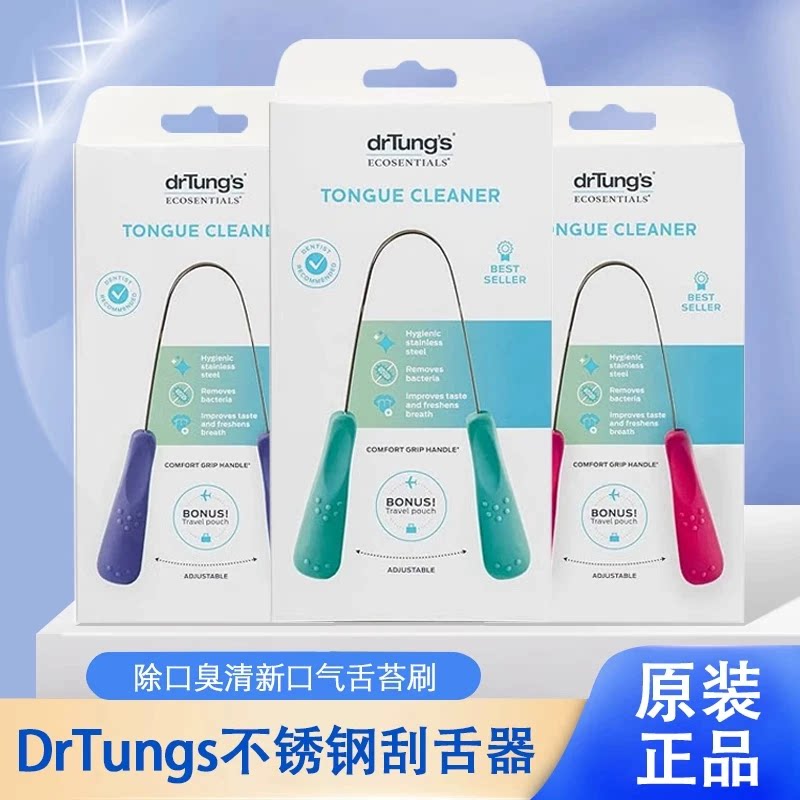 美国 现货Dr Tungs舌头清洁器去除污垢口腔清洁清爽气息方便卫生