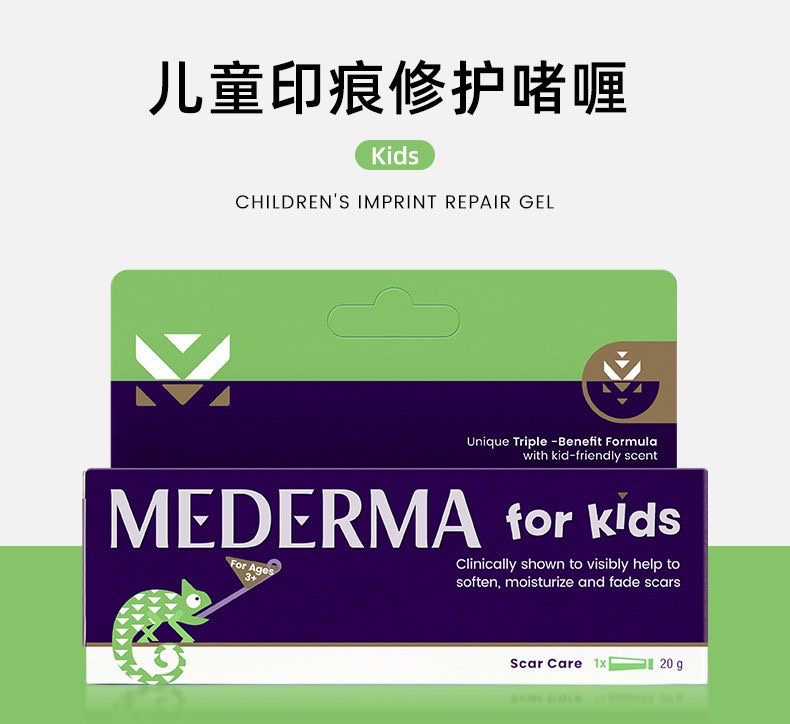 带防伪德国美德玛Mederma儿童缝针凸凹疤痕宝宝修复膏20g 25年.3