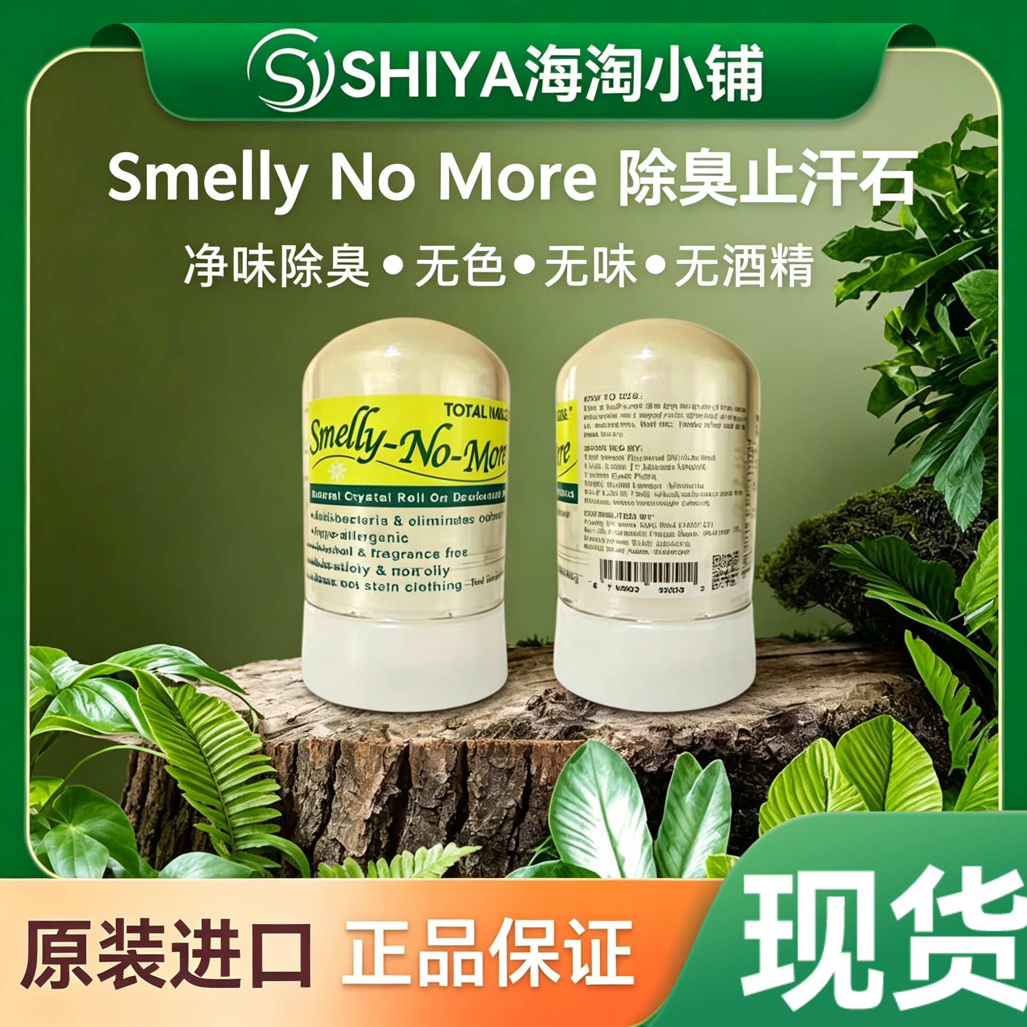 现货马来西亚进口SmellyNoMore除体味止汗露消臭石腋下60g