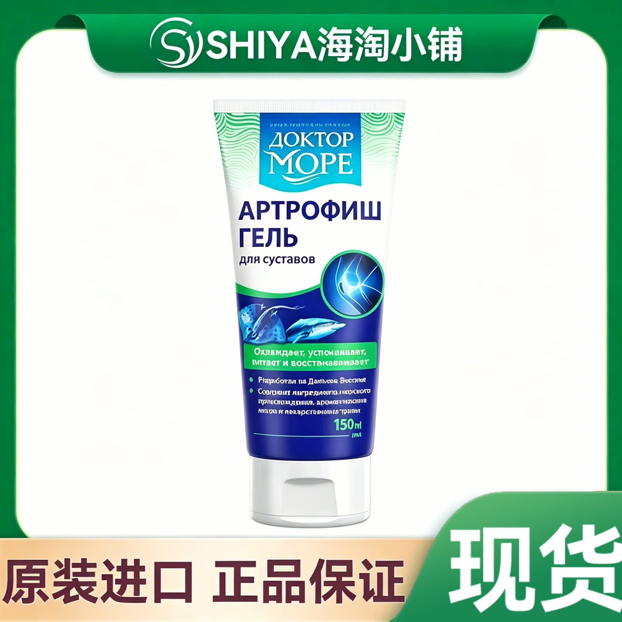 海之养俄罗斯原装进口鲨鱼膏外用氨糖涂抹关节 软骨素膝盖肩膀