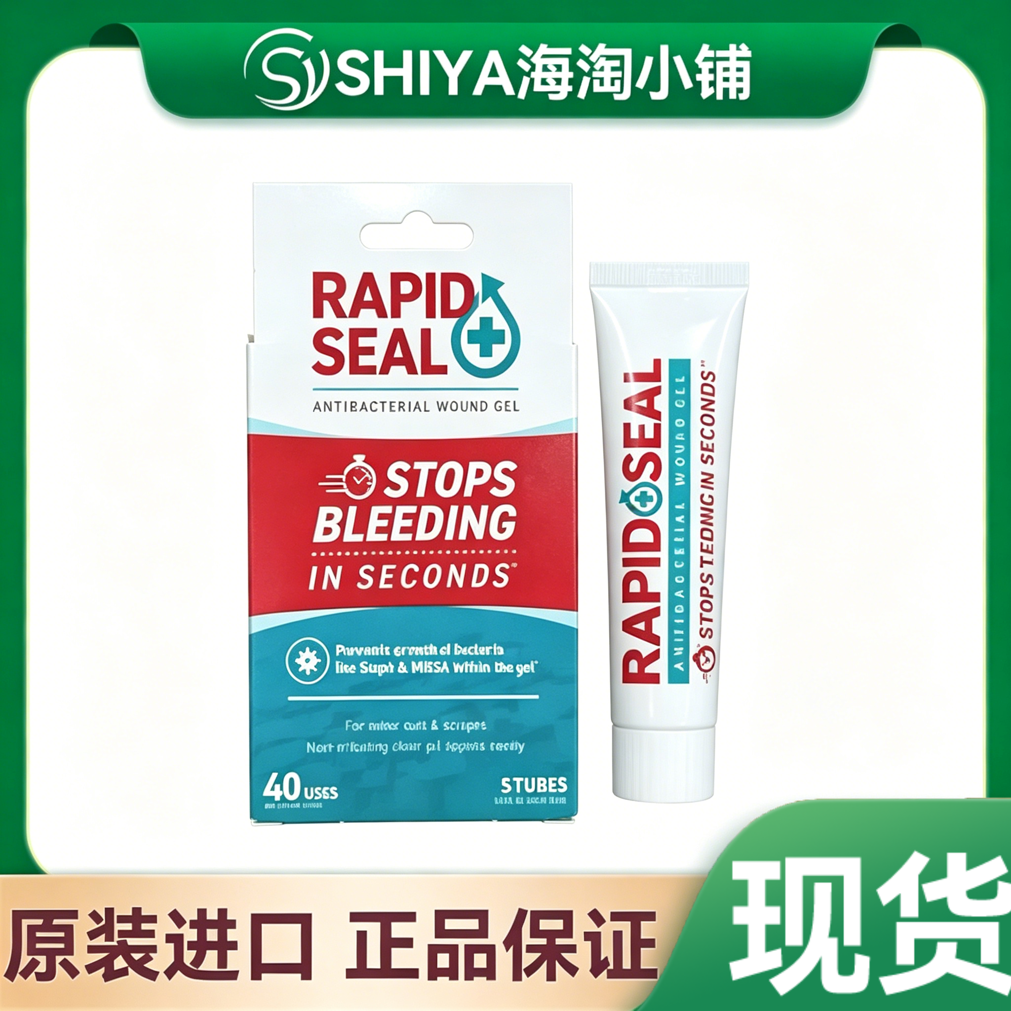 现货美国便携应急止血膏割伤擦伤快速闭合伤口促愈合凝胶8ml