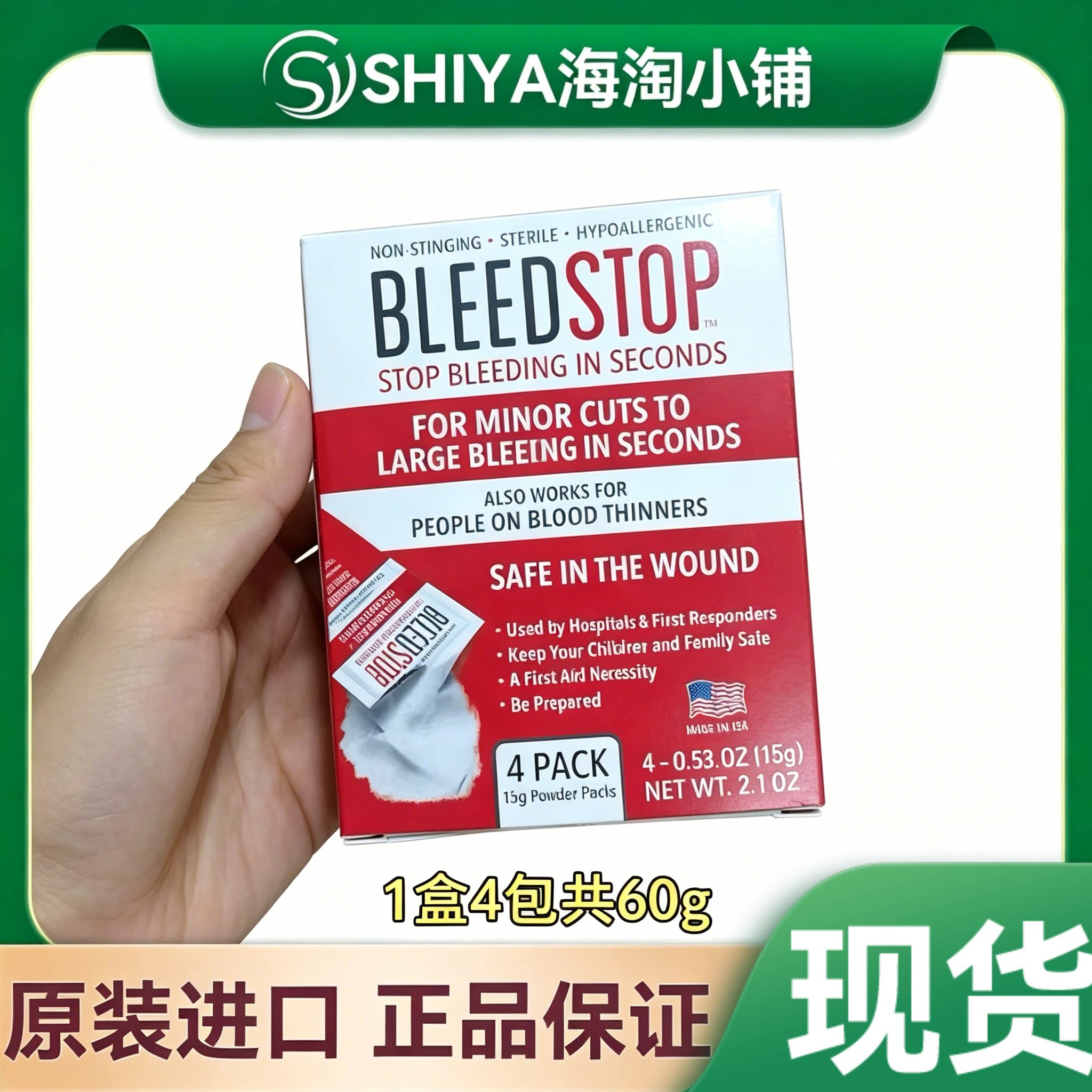 美国BleedStop便携应急止血粉割伤擦伤摔伤鼻血迅速凝血促愈合15g