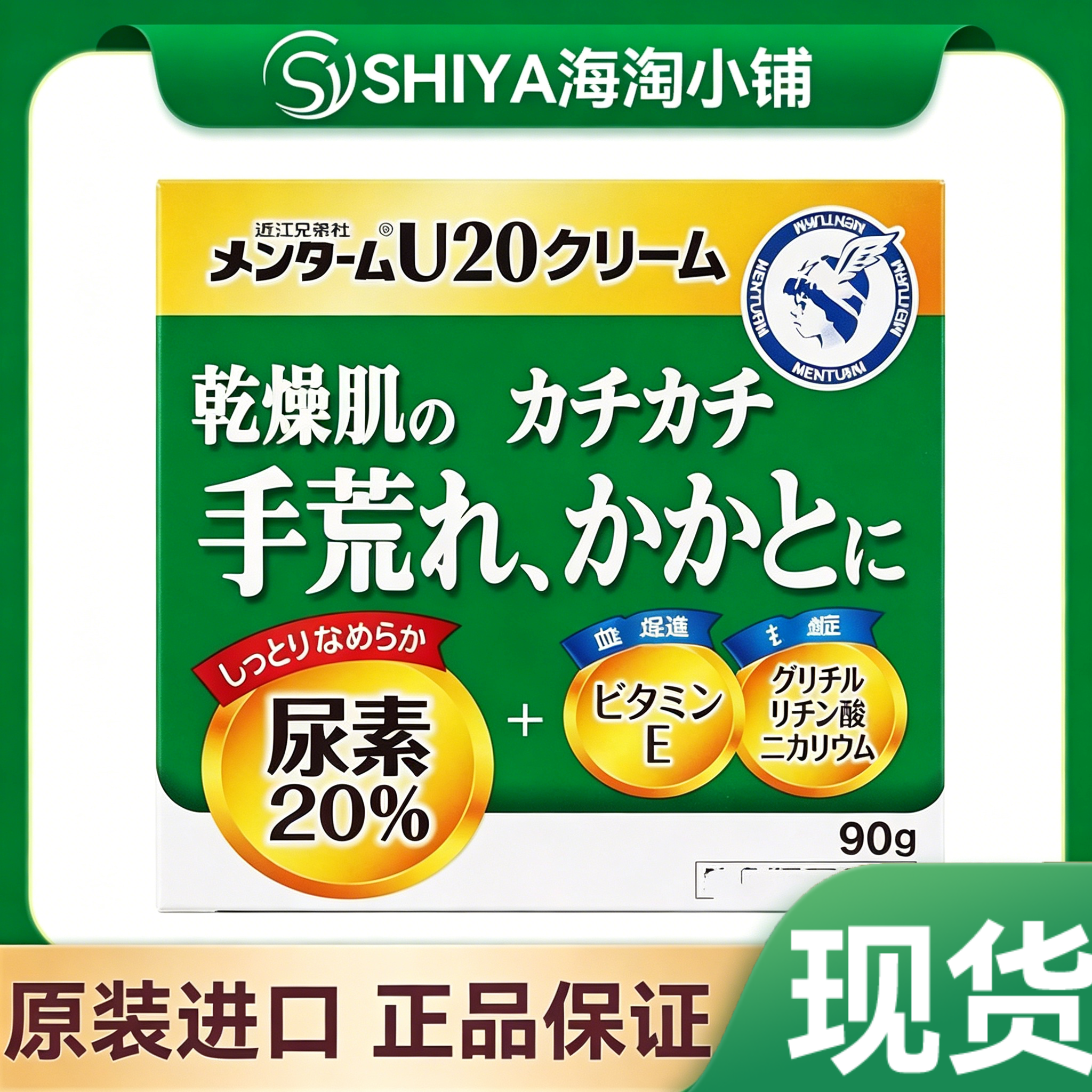 日本本土进口 曼秀雷敦尿素保湿润滑干皮角质软化护手霜90g