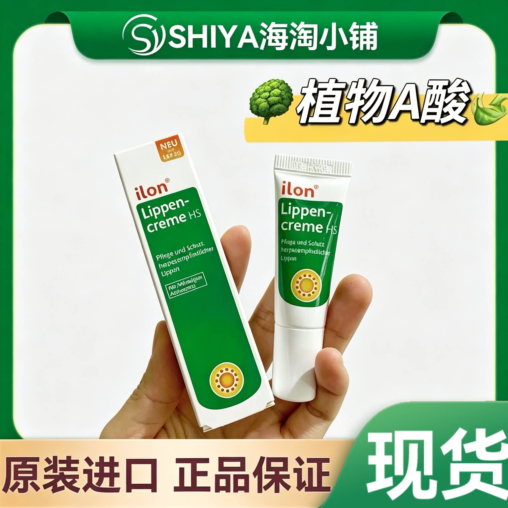 德国ilon唇膏 干燥起皮唇纹深抗炎唇周水泡修护 孕童可用