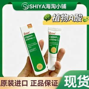 德国ilon唇膏 干燥起皮唇纹深抗炎唇周水泡修护 孕童可用