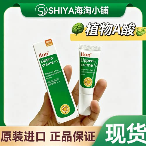 德国ilon唇膏 干燥起皮唇纹深抗炎唇周水泡修护 孕童可用