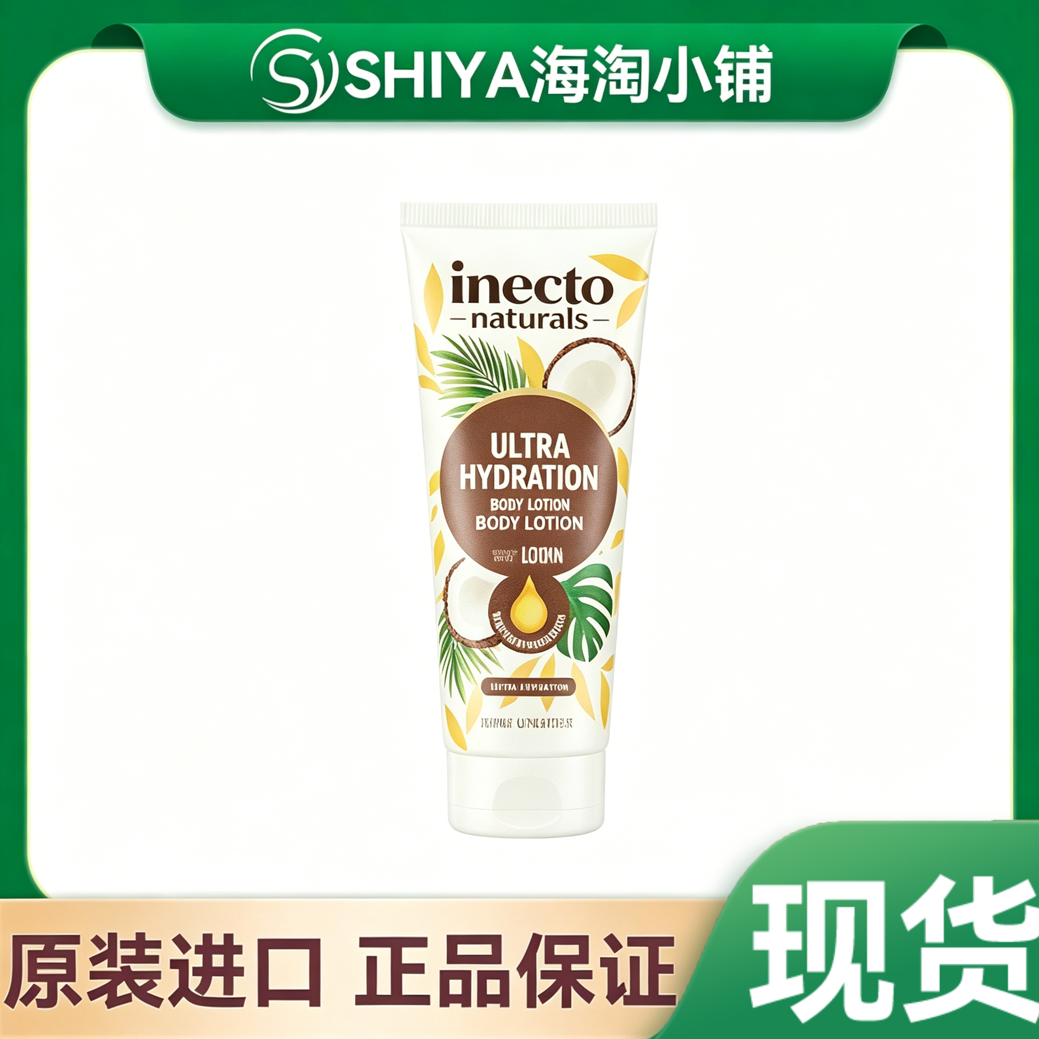 泰国进口inectoCoconut有机椰子油椰油滋润天然身体乳液250ml新款