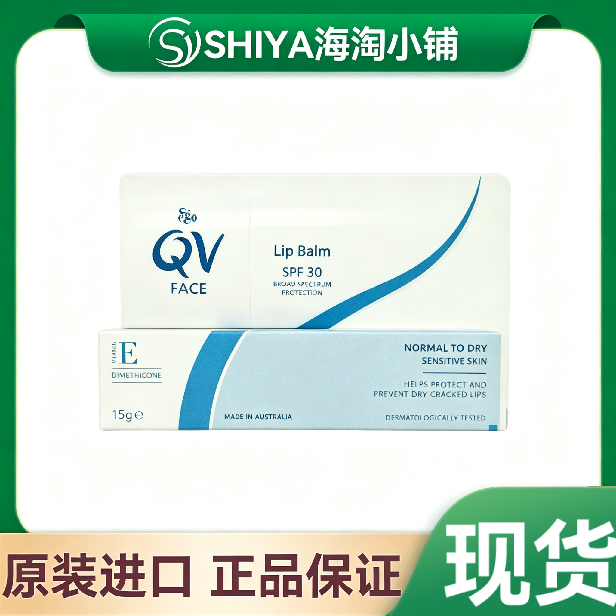 澳洲Ego意高QV防晒润唇膏 15g SPF30+