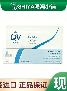 澳洲Ego意高QV防晒润唇膏 15g SPF30+