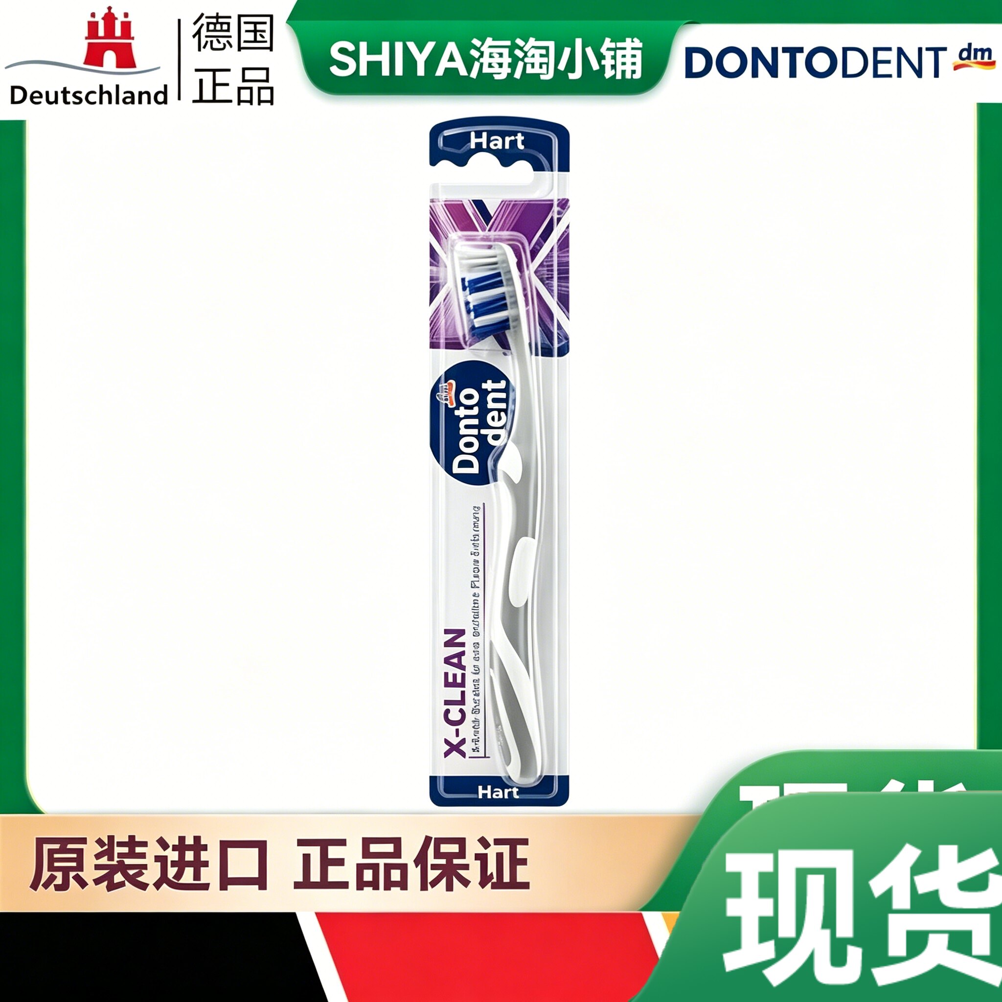 Dontodent X-Clean成人牙刷 硬毛 1支