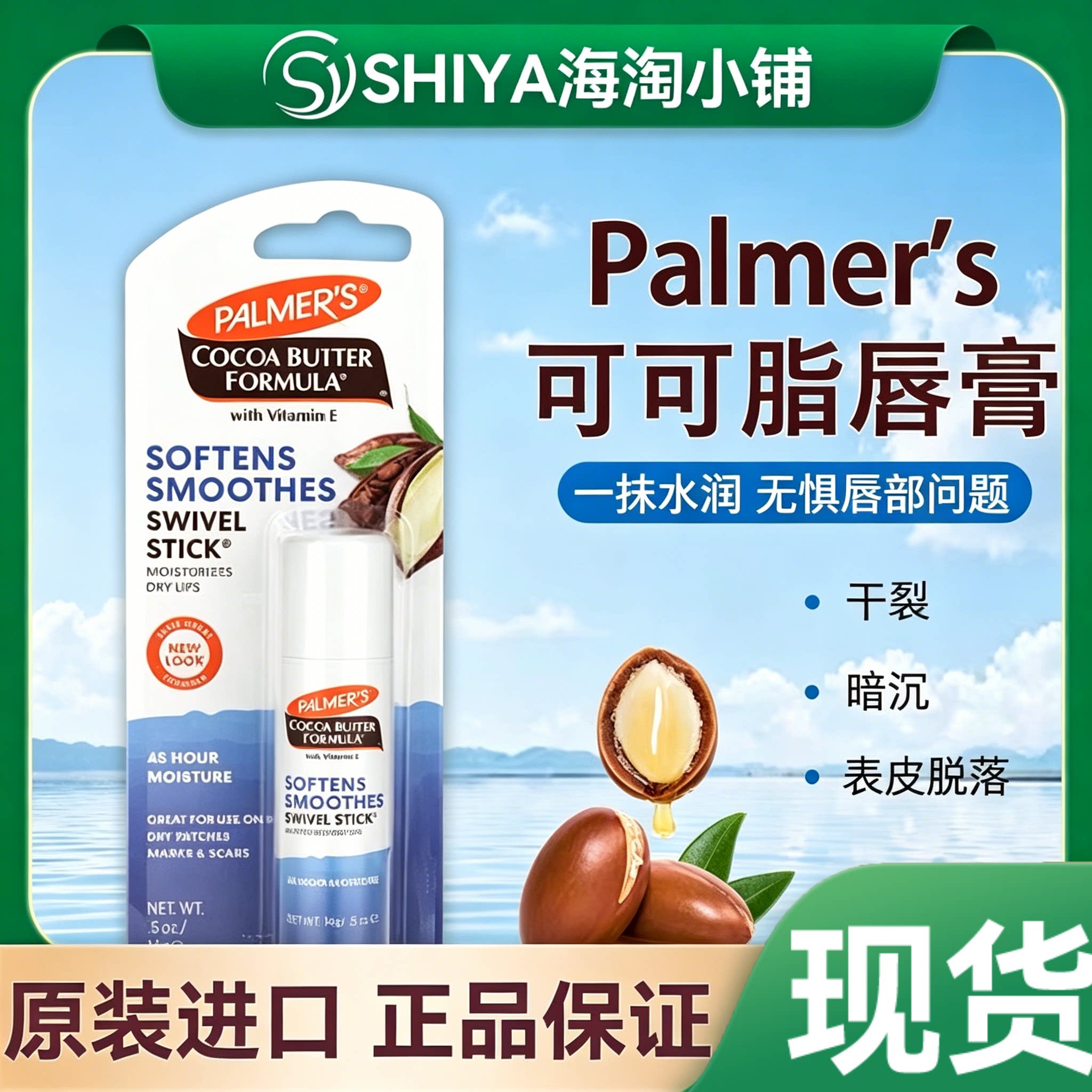 原装Palmers帕玛氏可可脂深层补水保湿润唇膏淡唇纹特干皮修复14G