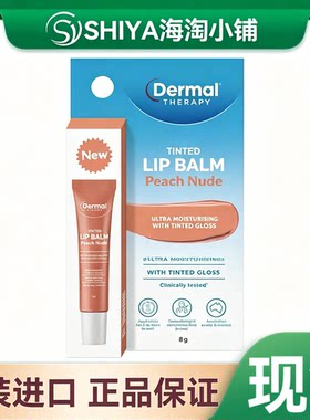 现货澳洲Dermal Therapy乐慕康Tinted Lip Balm唇膏桃子味8g