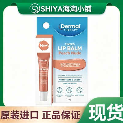 现货澳洲Dermal Therapy乐慕康Tinted Lip Balm唇膏桃子味8g