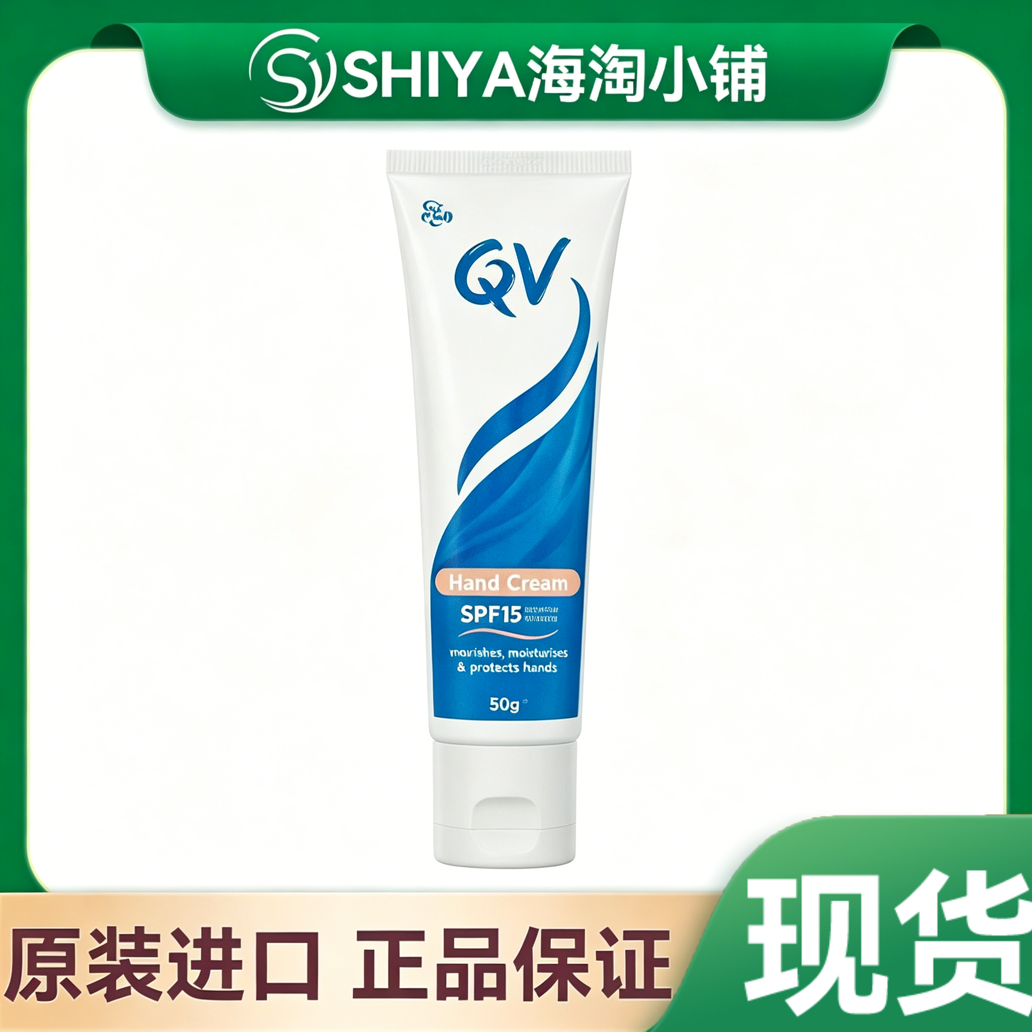 澳洲Ego意高QV防晒护手霜SPF15 50g