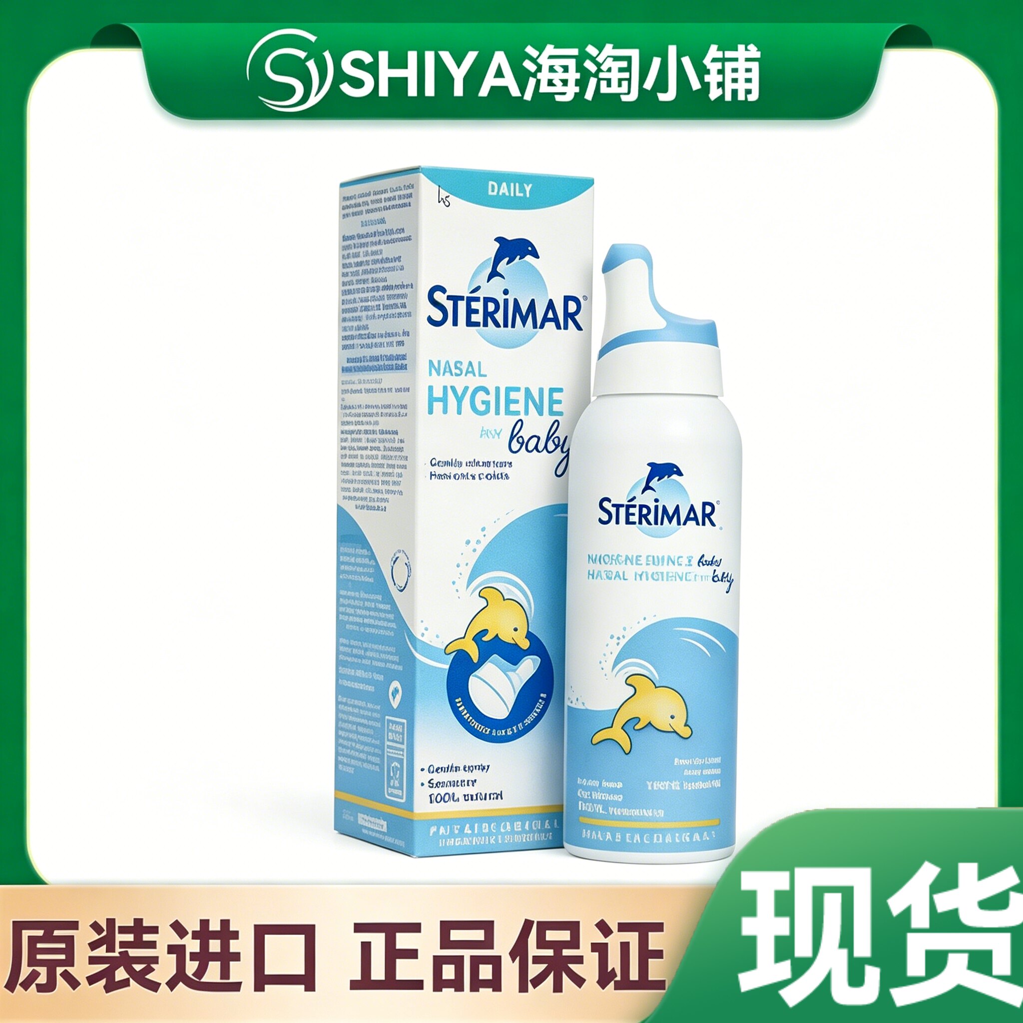 舒德尔玛小海豚 sheng li 盐水海盐水喷雾儿童鼻腔喷剂100ml