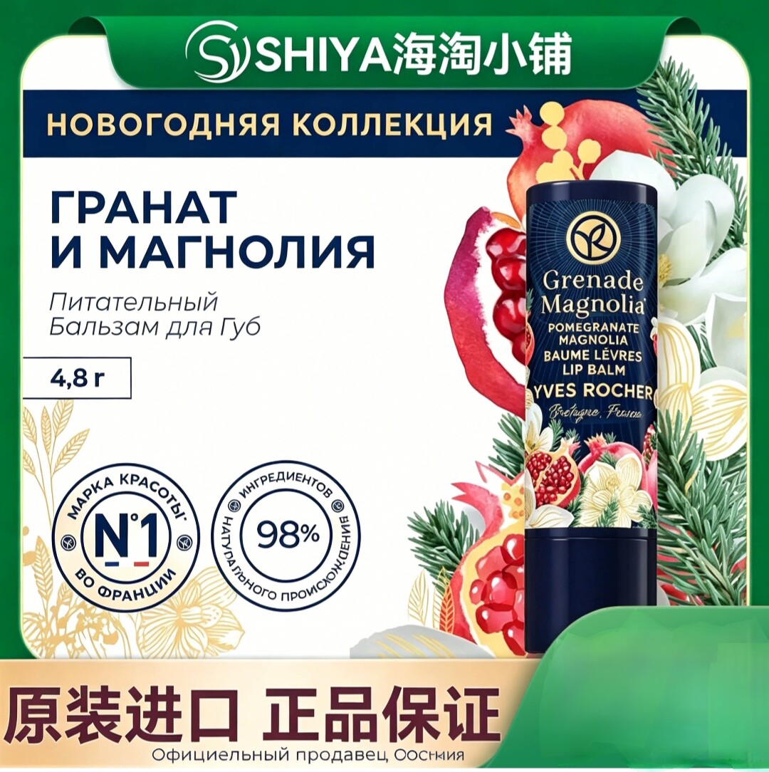 圣诞限量版 法国伊夫黎雪润唇膏4.8g石榴味纯植物萃取滋润
