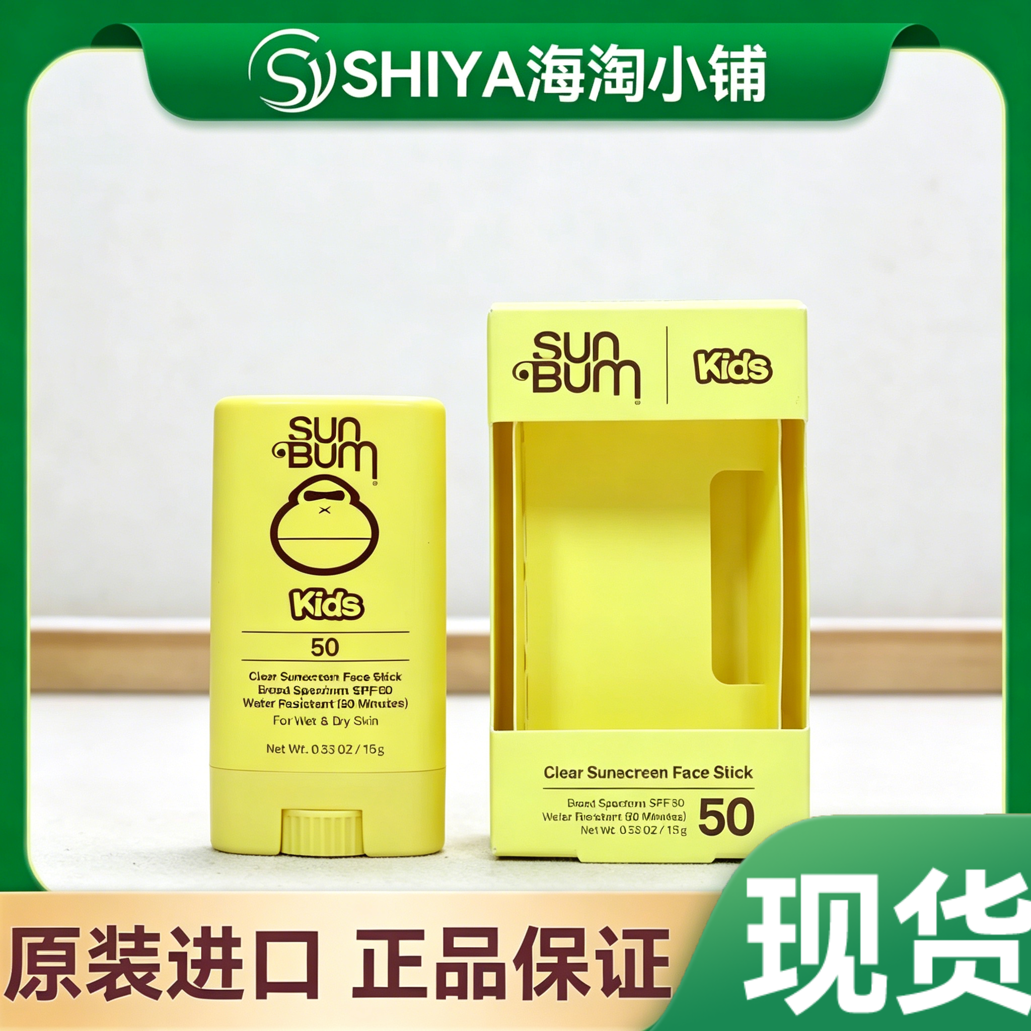 美国Sun Bum儿童面部滋润低敏防水海滩透明防晒棒SPF50珊瑚友好